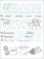 Тренувальний зошит. Прописи-шаблони. 1 клас. 2 частина |  Кльокта В., Кльокта О. - Зображення 2