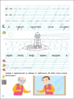 Тренувальний зошит. Прописи-шаблони. 1 клас. 2 частина |  Кльокта В., Кльокта О. - Зображення 3