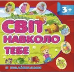 Світ навколо тебе.Червона - Глорія