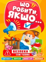 Що робити