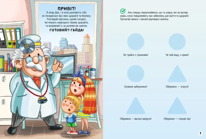 Дбаємо про здоров'я. Наліпки-рятувалки - Зображення 2