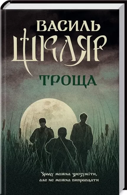 Троща - КСД (Клуб Сімейного Дозвілля)