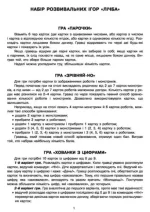 Ігри Парочки. Лічба - Зображення 2