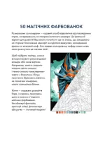 50 магічних фарбованок. ФЕНТЕЗІ - Зображення 2