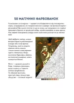 50 магічних фарбованок. ЗООСВІТ - Зображення 2