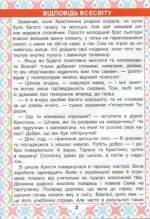 Читаємо в колі друзів: посібник для читання. 4 клас | Антонова Л.А, Буглак Ю.Г. - Зображення 2