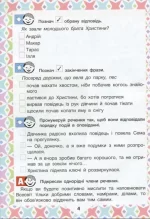 Читаємо в колі друзів: посібник для читання. 4 клас | Антонова Л.А, Буглак Ю.Г. - Зображення 4