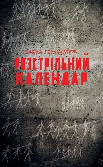 Розстрільний календар - КСД (Клуб Сімейного Дозвілля)