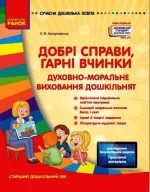 Добрі справи