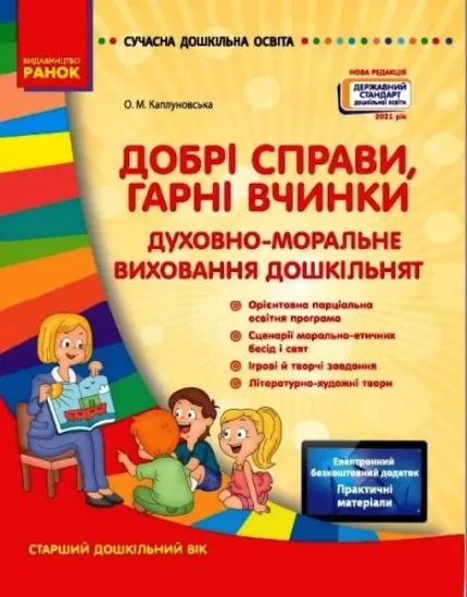 Добрі справи