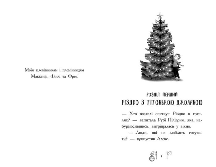 Різдво у часі - Зображення 2