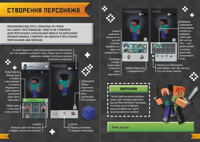 Підкори Minecraft. Гід у найпопулярнішій грі - Зображення 3