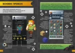 Підкори Minecraft. Гід у найпопулярнішій грі - Зображення 4