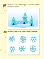 Вчимося орієнтуватися в просторі. Цікаві сліди з багаторазовими наклейками - Зображення 3