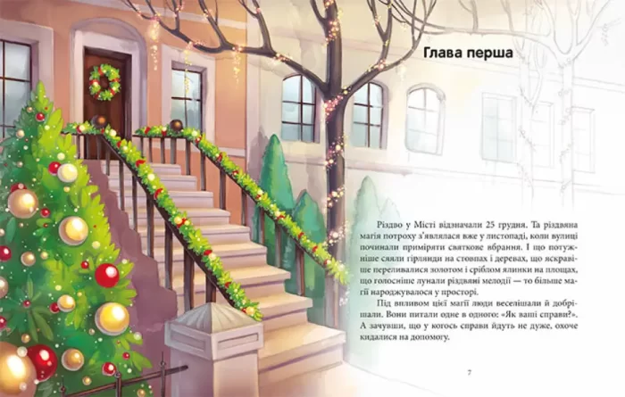 Книга Феєричні пригоди. Феї та різдвяне диво - Зображення 2