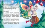 Книга Феєричні пригоди. Феї та різдвяне диво - Зображення 3