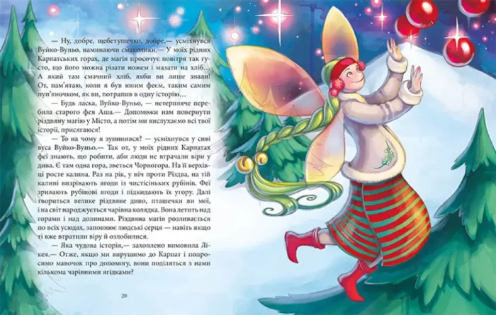 Книга Феєричні пригоди. Феї та різдвяне диво - Зображення 3