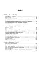Найкращі виховні заходи. 5–11 класи - Зображення 2