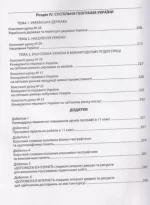 Конспекти уроків з курсу "Географічний простір землі » . 11 клас - Зображення 4