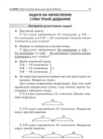 Збірник текстових задач з математики. 3–4 класи: посібник для вчителя - Зображення 5