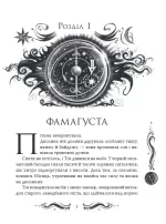 Політ крізь камені. Лунастри. Книга 2 | Наталія Щерба - Зображення 2