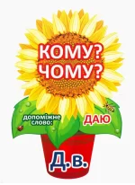 Набір карток для оформлення інтер'єру класу НУШ «Відмінки іменників» - Зображення 2