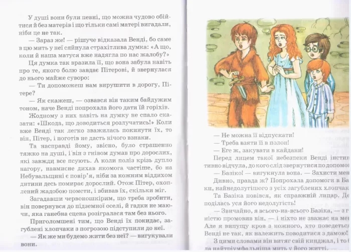 Пітер Пен і Венді - Зображення 2