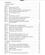 Ранкові зустрічі. 2 клас. I семестр - Зображення 2