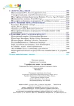 Українська мова та читання : підручник для 4 класу . У 2 частинах. Частина 2 - Зображення 4