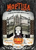 Мортіна. Історія
