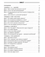 Ранкові зустрічі. 1 клас. I семестр - Зображення 5