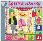 Одягни ляльку. Срібна - Глорія