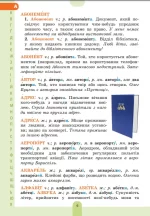 Ілюстрований словник-помічник з української мови. 1–4 класи - Зображення 2