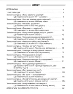 Тематичні дні у 1-му класі. I семестр. - Зображення 4