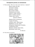 Навчаємо писати твори. 1–4 класи - Зображення 3