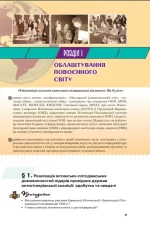 Всесвітня історія (рівень стандарту) 11 клас - Зображення 2