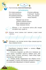 Українська мова та читання 2 клас. Читаємо із задоволенням щодня | Лариса Йолкіна, Любов Гайова - Зображення 4