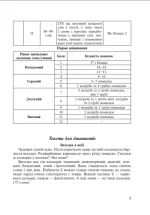 Українська мова. 4 клас. Практичні завдання. НУШ - Зображення 4