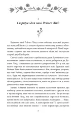 Енн із Зелених Дахів. Книга 1 | Люсі Мод Монтгомері - Зображення 3