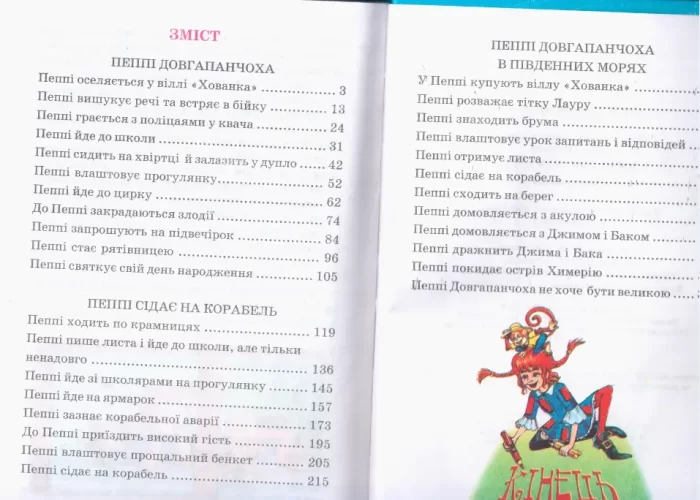 Пеппі Довгапанчоха - Зображення 3