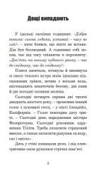 Третя експедиція : оповідання - Зображення 2