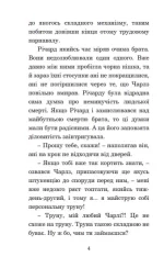 Жовтнева гра : оповідання - Зображення 4