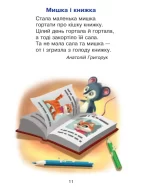 Сучасні українські письменники — дітям. 1 клас НУШ - Зображення 3