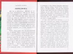 Вечори на хуторі біля Диканьки - Зображення 2