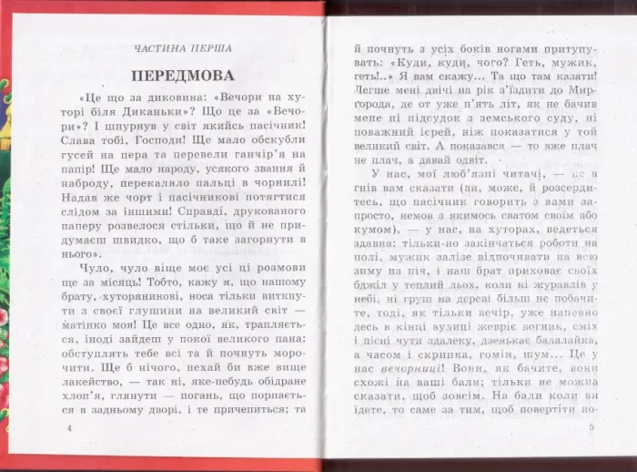 Вечори на хуторі біля Диканьки - Зображення 2