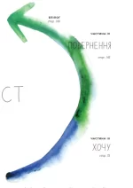 Між треба та хочу - Зображення 3