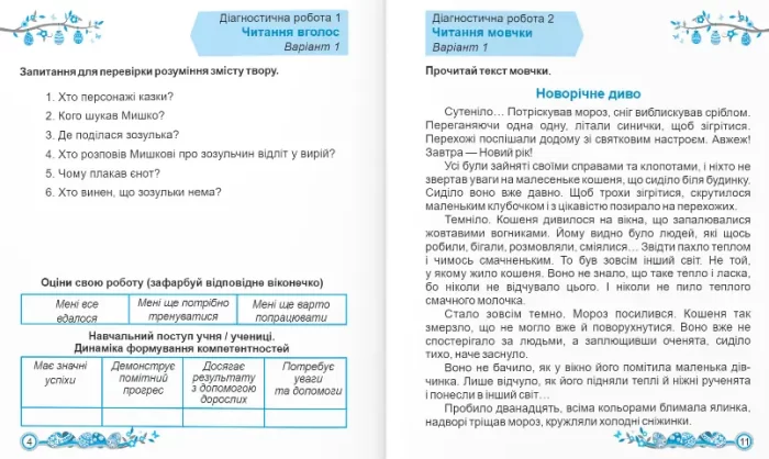 Читання : діагностичні роботи. 2 клас - Зображення 2