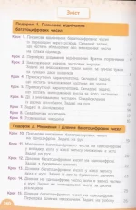 Математика 4 клас. Підручник. Частина 2 - Зображення 3