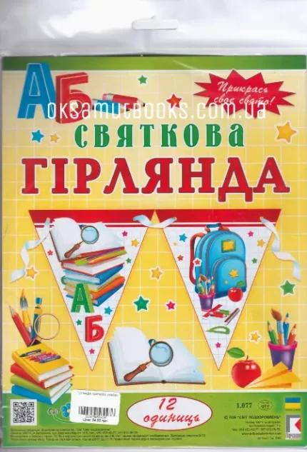 Декоративна гірлянда -