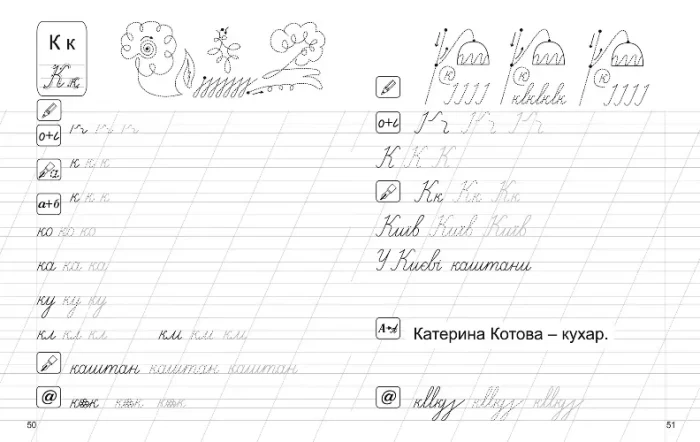 Прописи Українська мова. Каліграфічний тренажер - Зображення 2